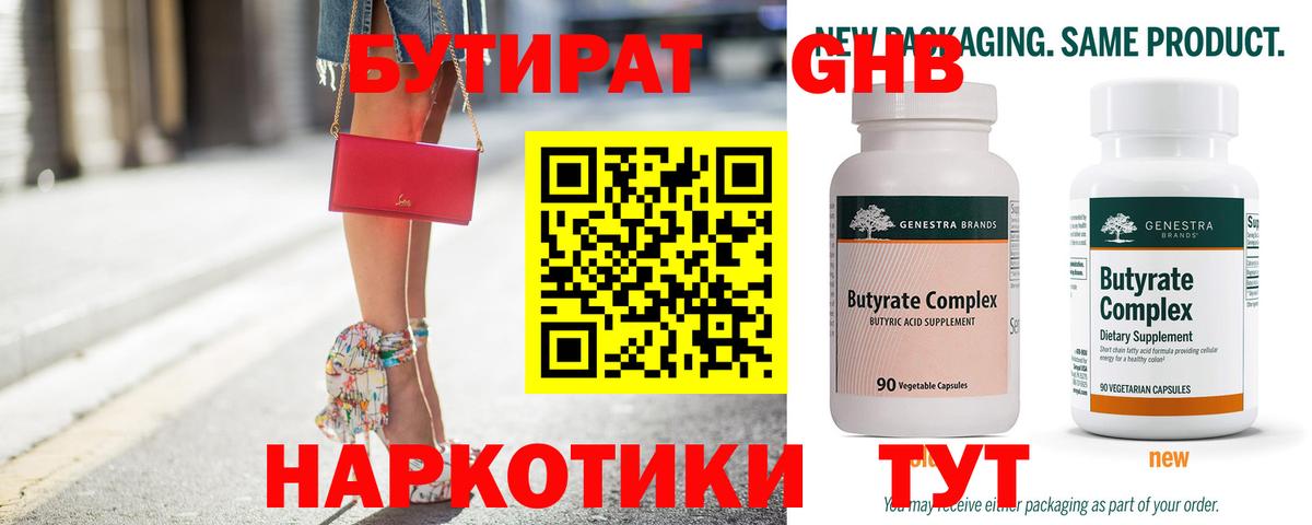 Бутират оксибутират  Вход с VPN  Киржач 