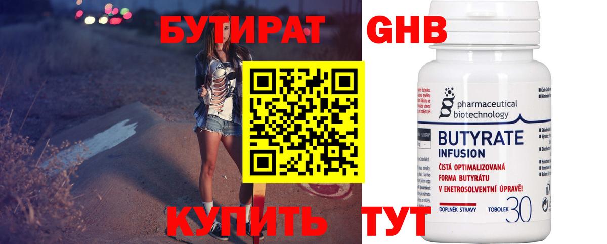 Бутират буратино Киржач