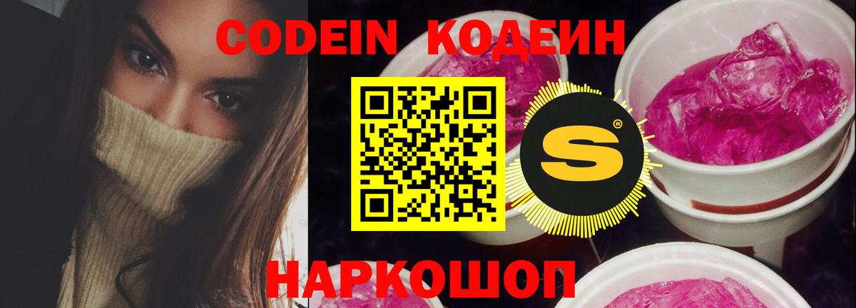 Кодеин напиток Lean (лин) Киржач