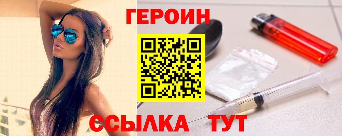 ГЕРОИН VHQ  Вход с VPN  ГЕРОИН  Киржач 