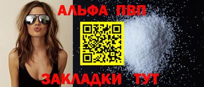 ALPHA PVP Волгодонск