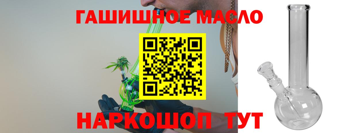 ТГК гашишное масло Киржач